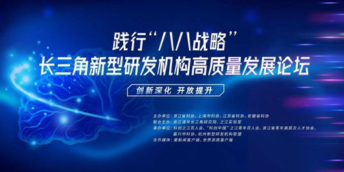 浙江新型研發機構 百舸爭流，逐夢科創浪潮